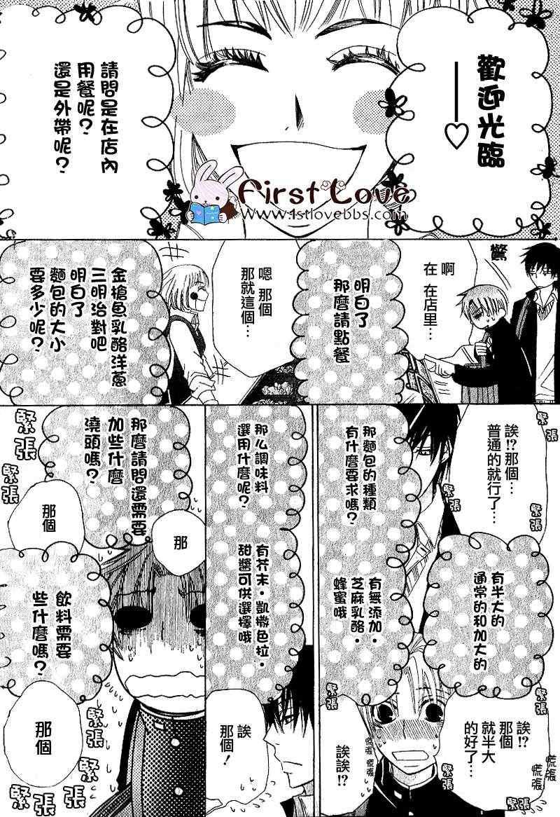 《世界第一初恋 高野政宗篇》漫画 01集