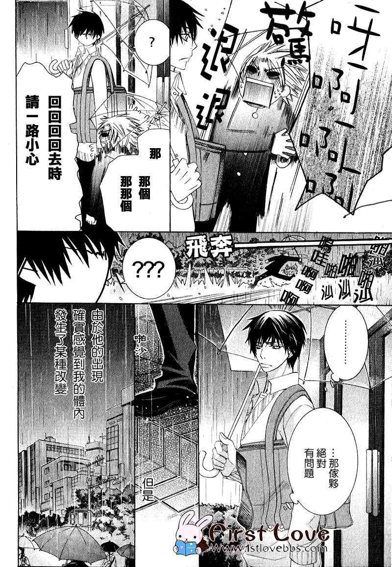 《世界第一初恋 高野政宗篇》漫画 01集