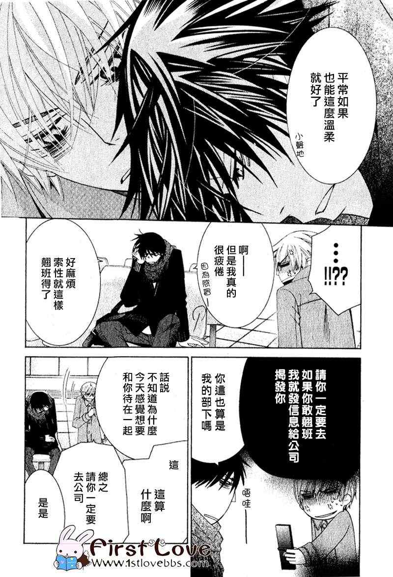 《世界第一初恋 高野政宗篇》漫画 01集