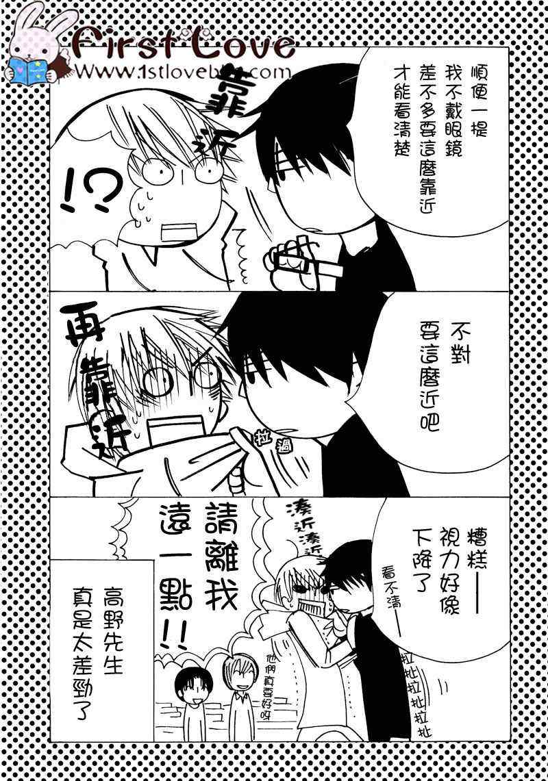 《世界第一初恋 高野政宗篇》漫画 01集