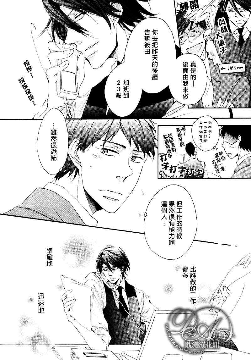 《辛岛主任之恋》漫画 01集