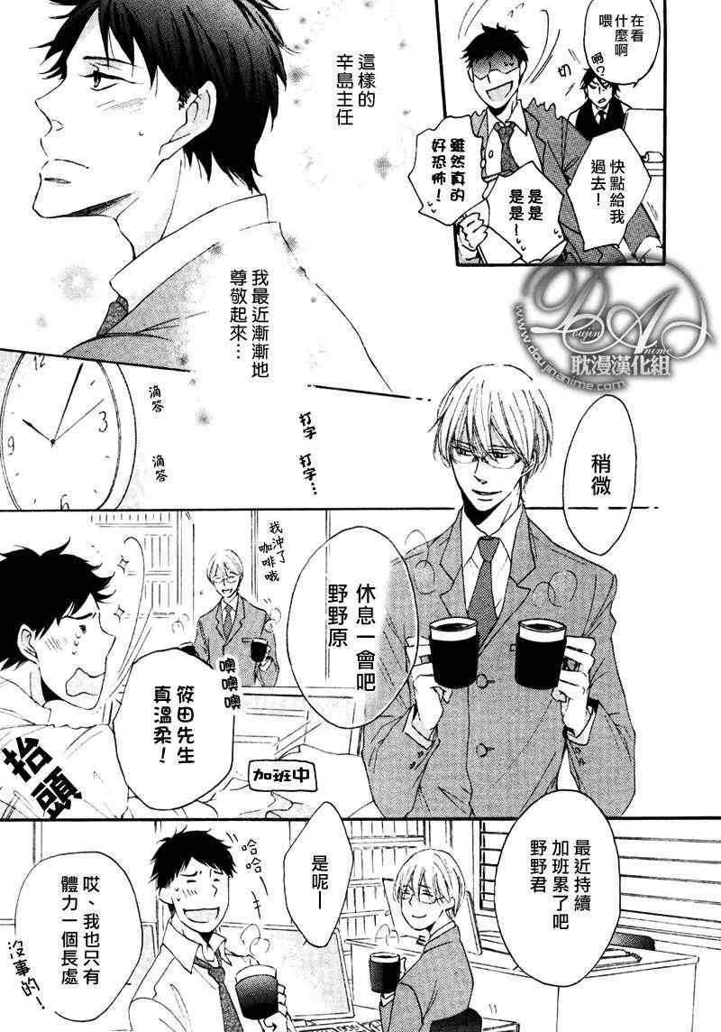 《辛岛主任之恋》漫画 01集