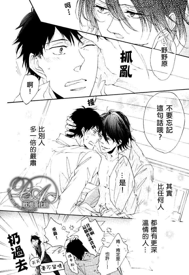 《辛岛主任之恋》漫画 01集