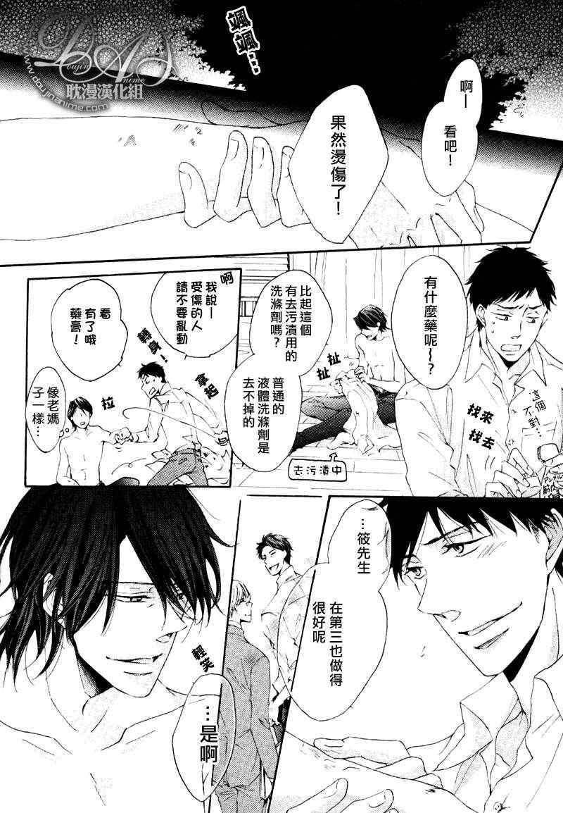 《辛岛主任之恋》漫画 01集