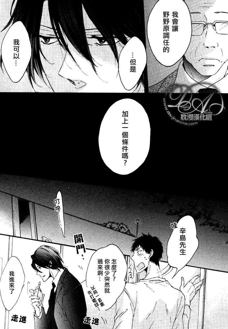 《辛岛主任之恋》漫画 01集