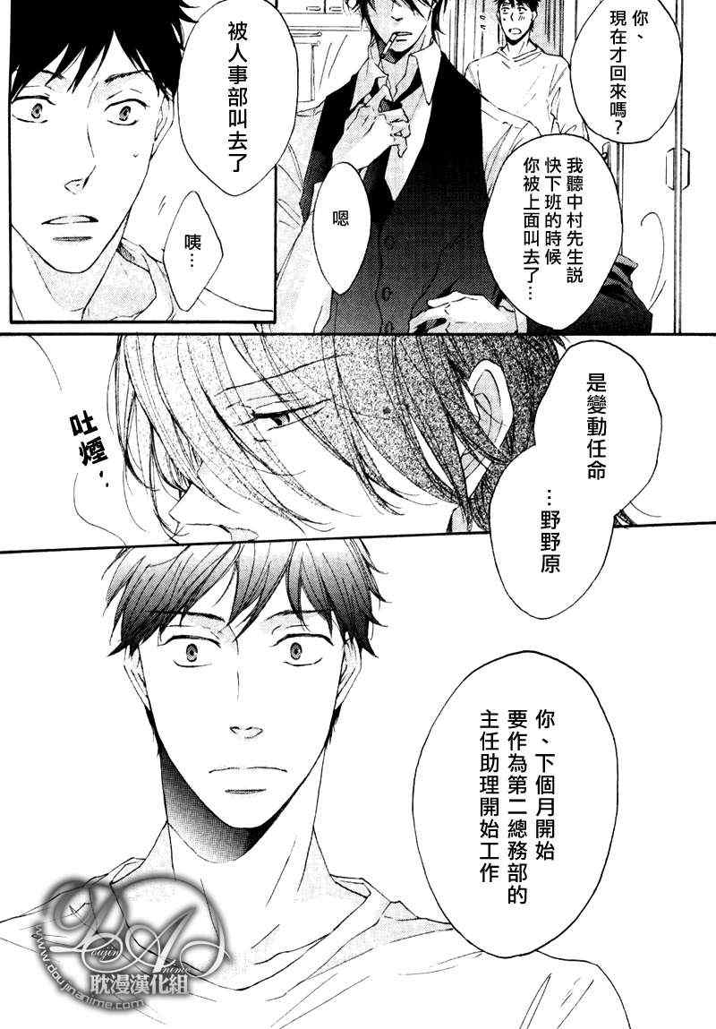 《辛岛主任之恋》漫画 01集