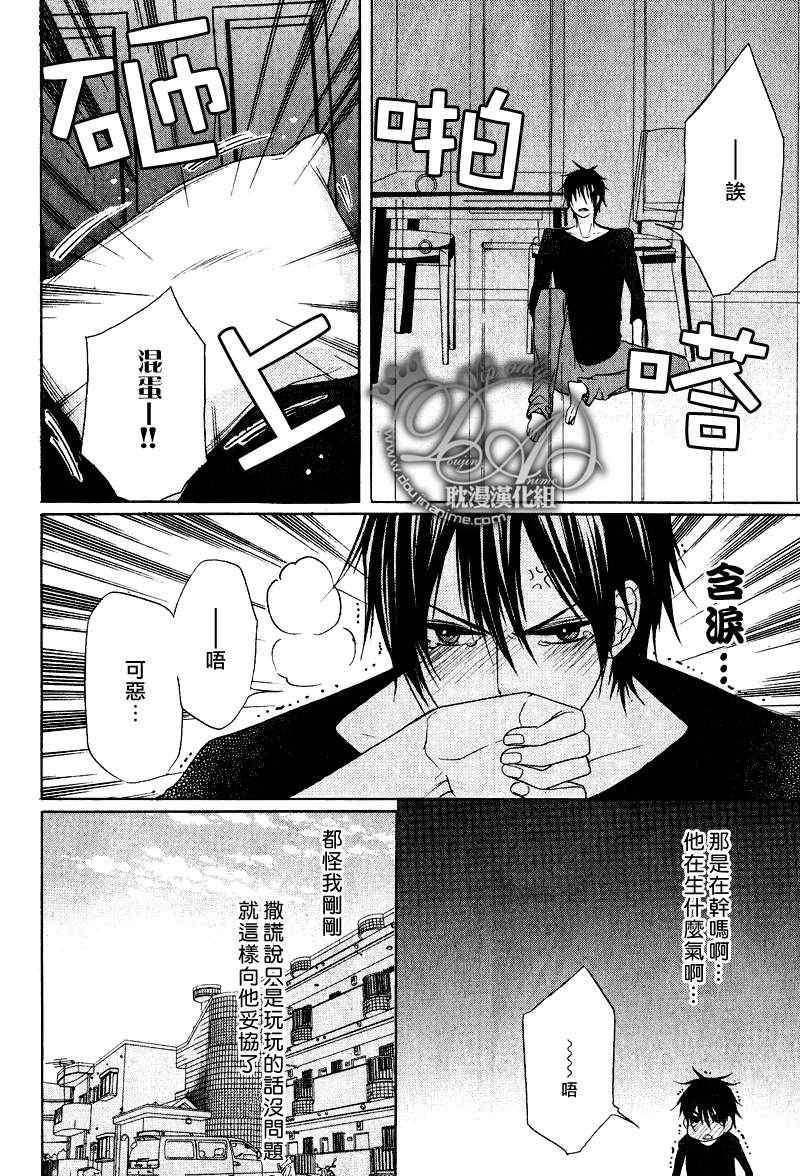 《因为珍惜所以无措》漫画 01集