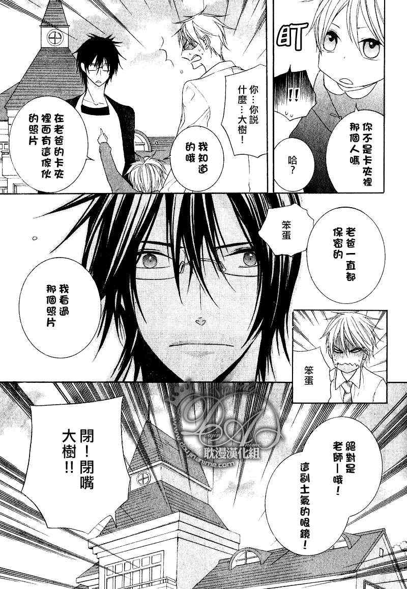 《因为珍惜所以无措》漫画 01集