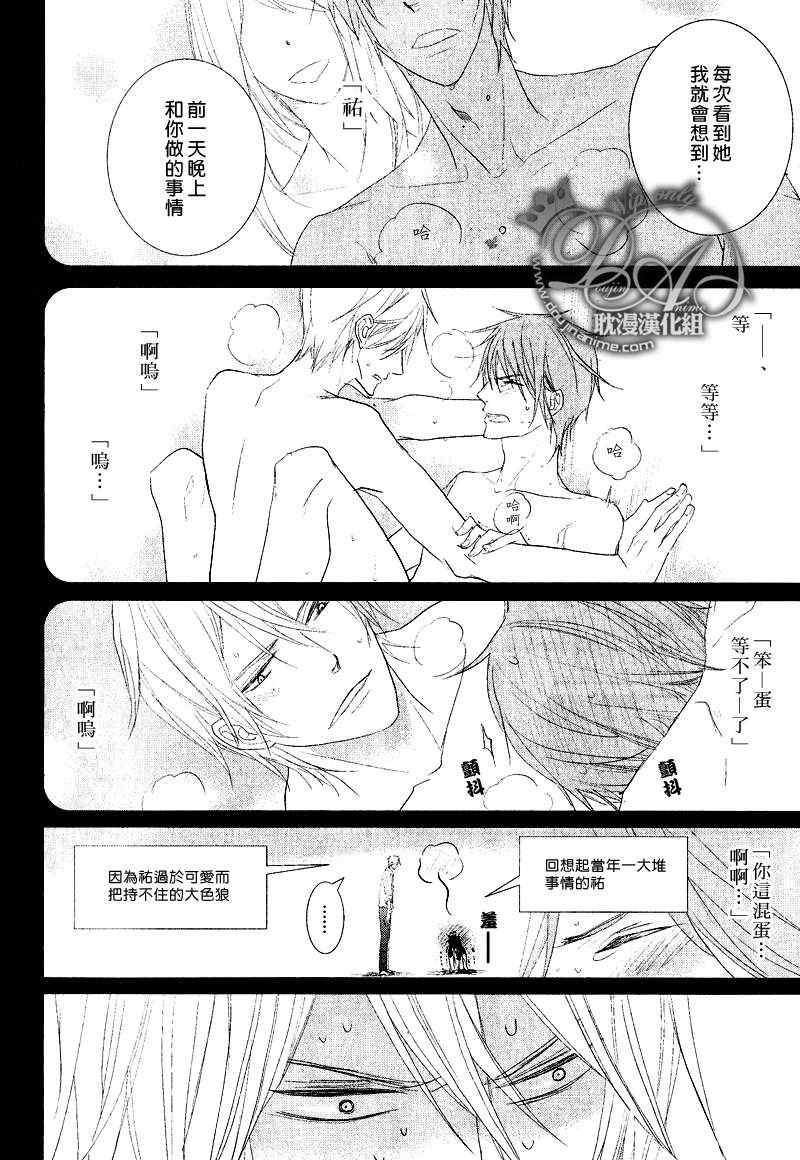 《因为珍惜所以无措》漫画 01集