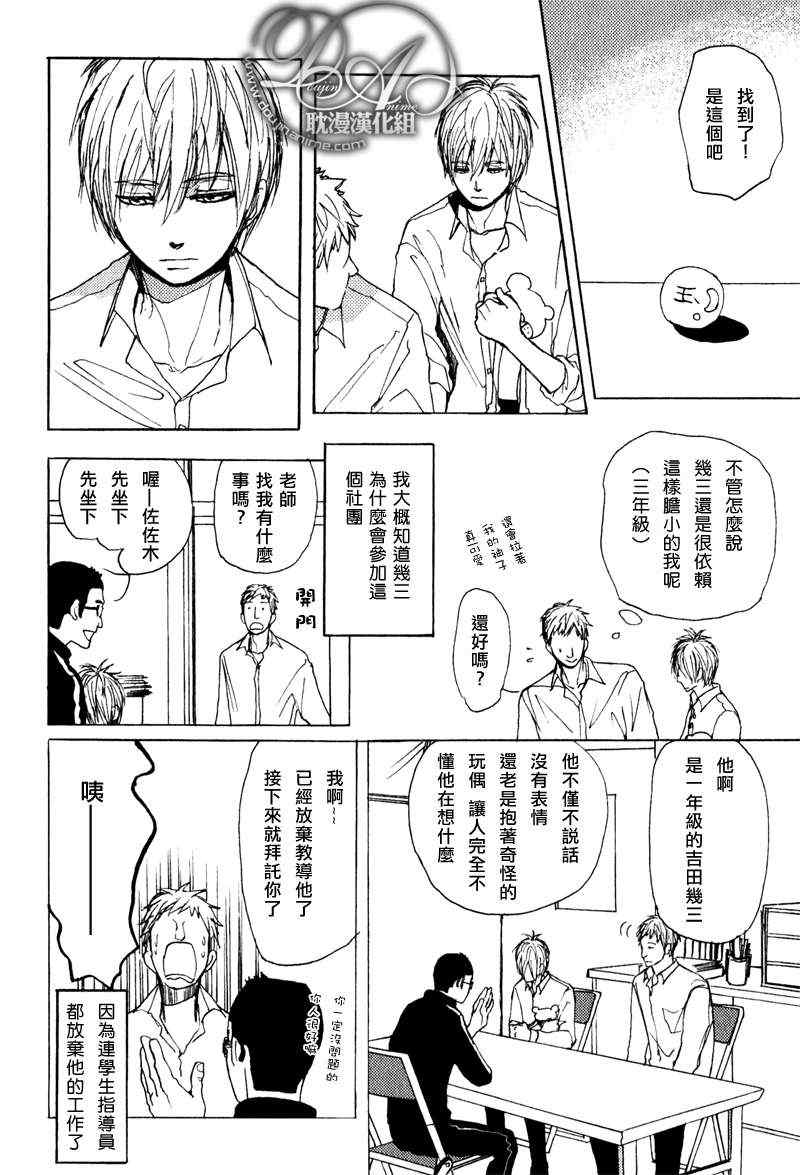 《这是爱!有德爱超自然研究所》漫画 01集