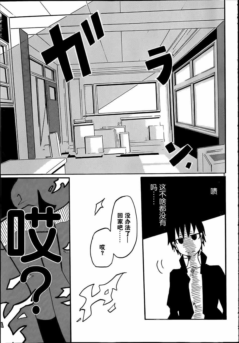 《学校的死神》漫画 短篇