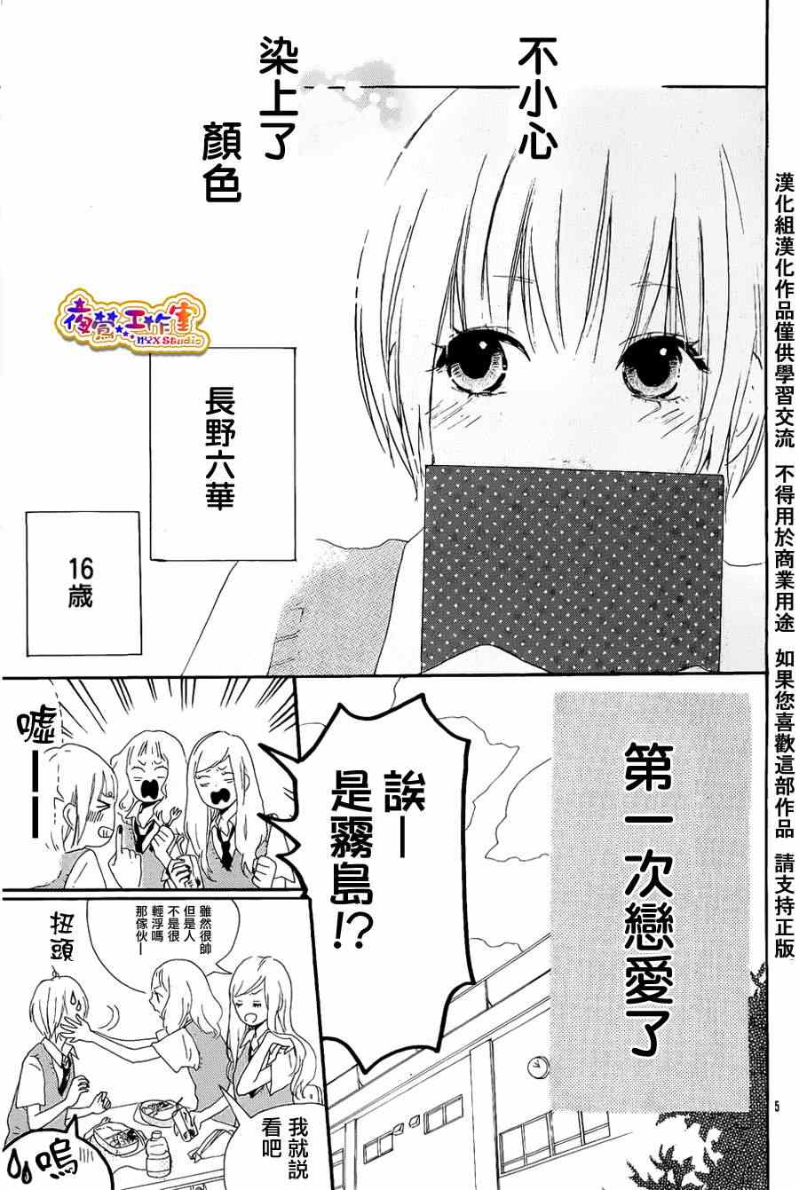 《指甲油的事情》漫画 001集