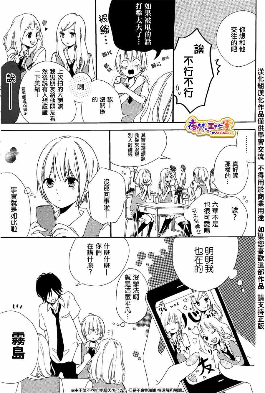 《指甲油的事情》漫画 001集