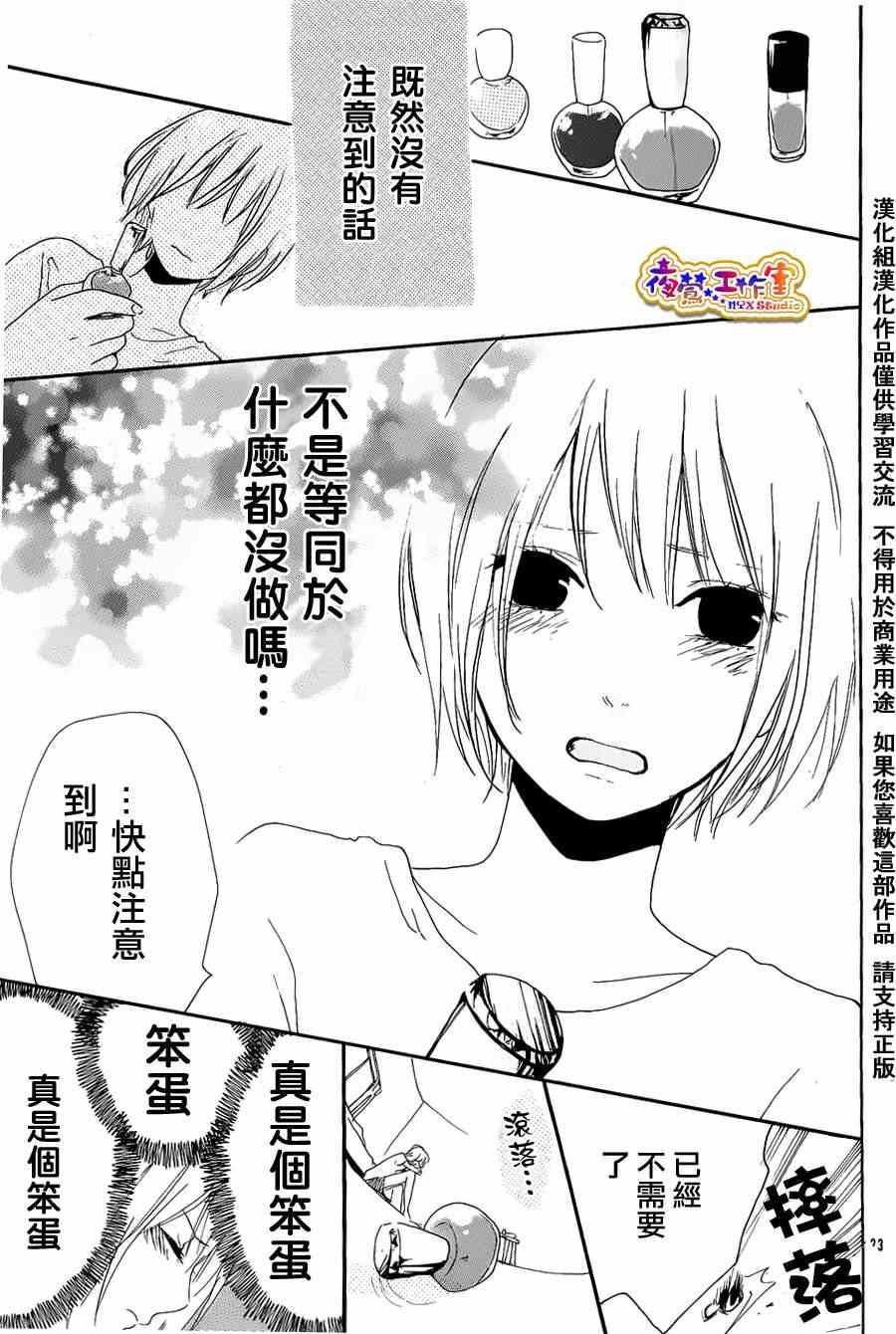 《指甲油的事情》漫画 001集