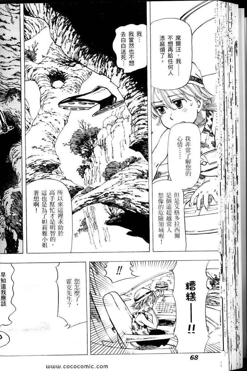 《你与我之间》漫画 03卷