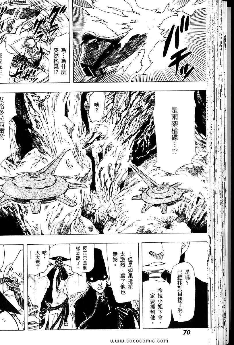 《你与我之间》漫画 03卷