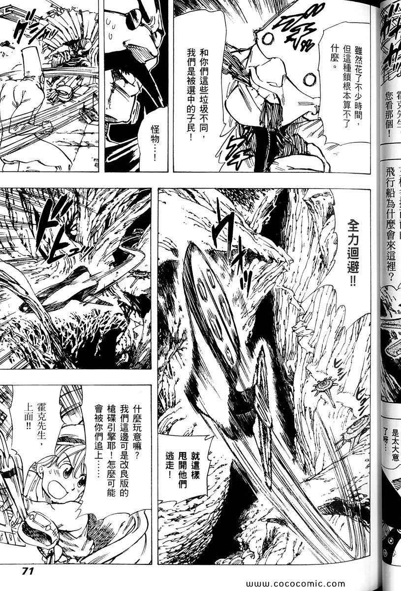 《你与我之间》漫画 03卷