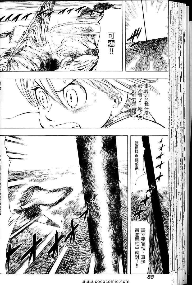 《你与我之间》漫画 03卷