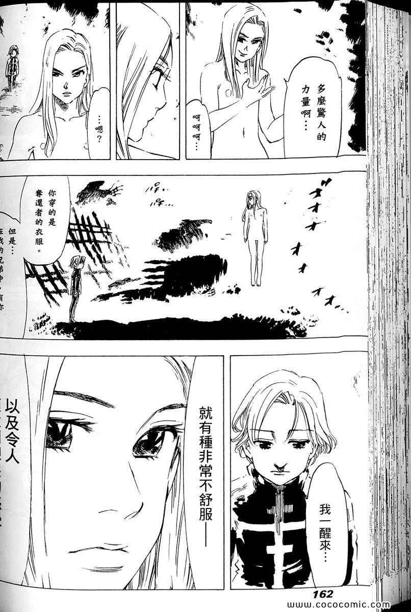 《你与我之间》漫画 03卷