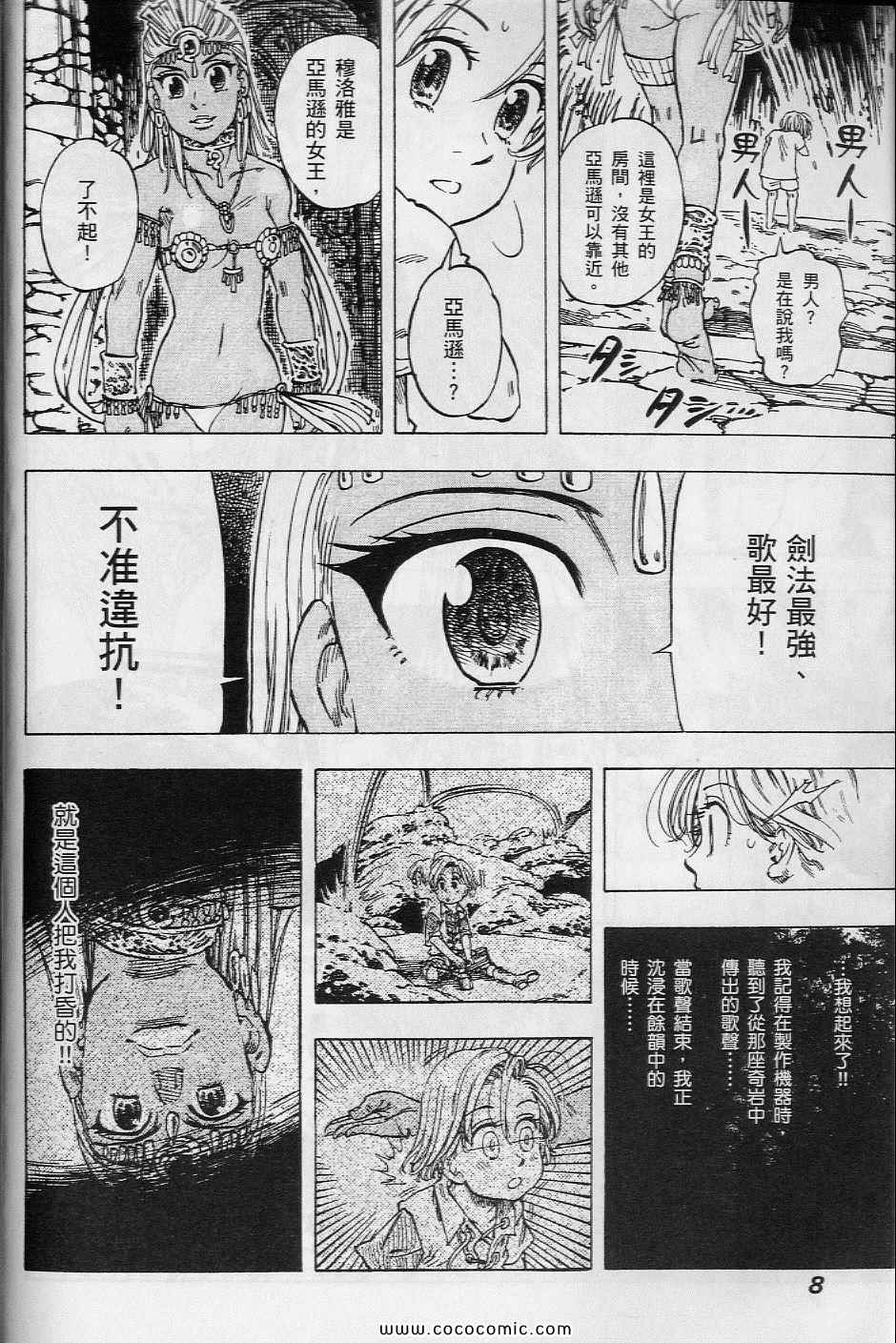 《你与我之间》漫画 02卷