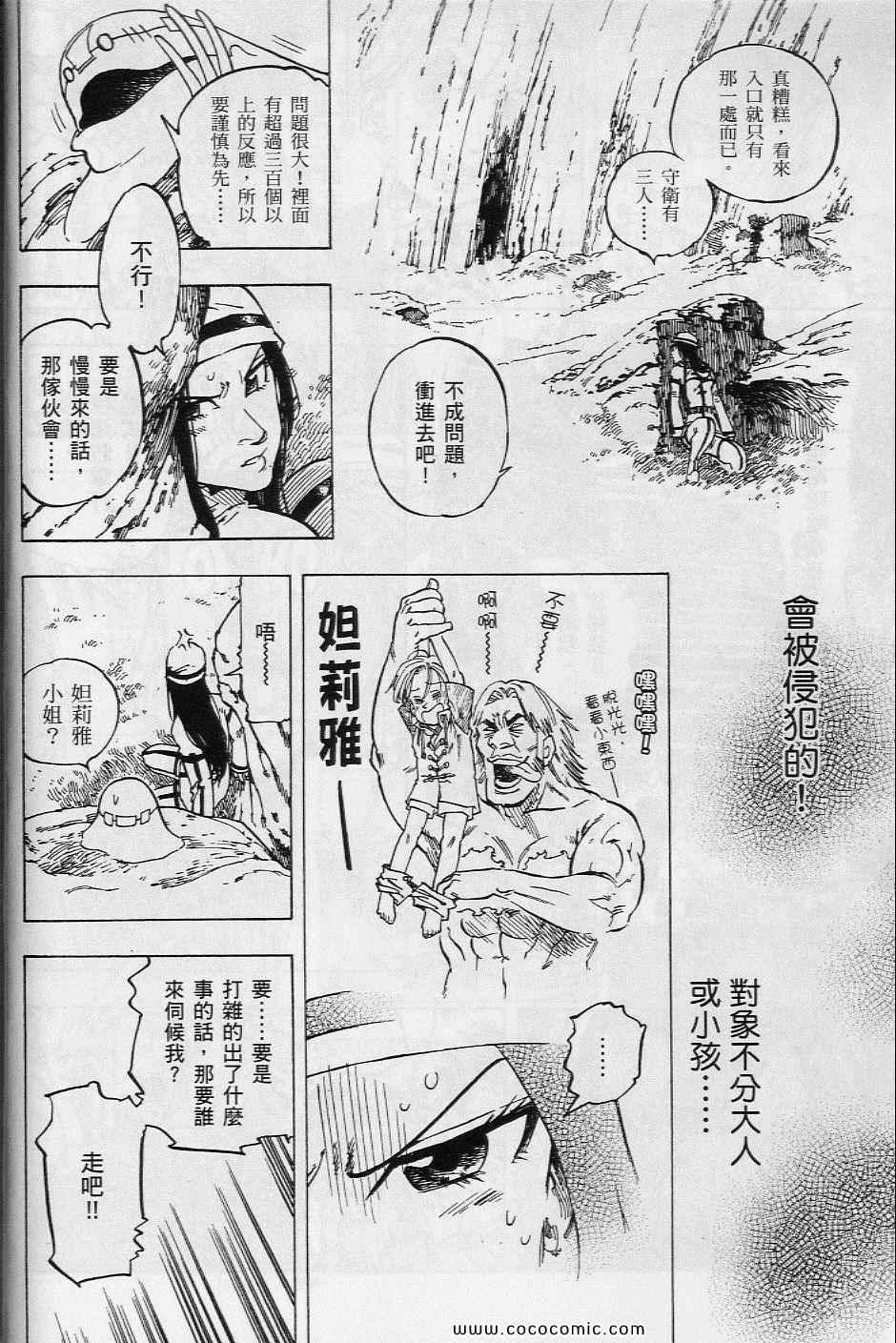 《你与我之间》漫画 02卷