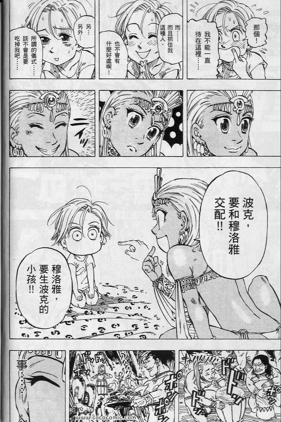 《你与我之间》漫画 02卷