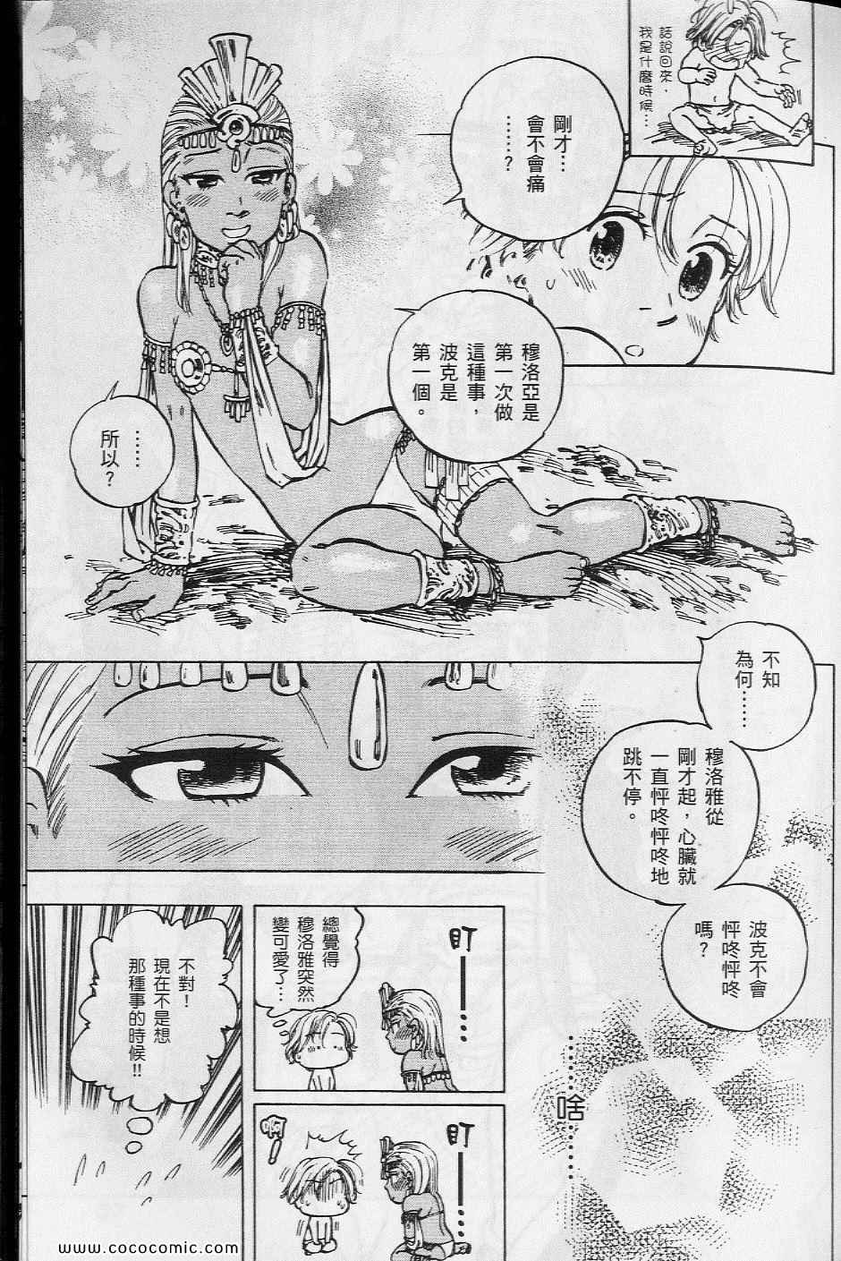 《你与我之间》漫画 02卷