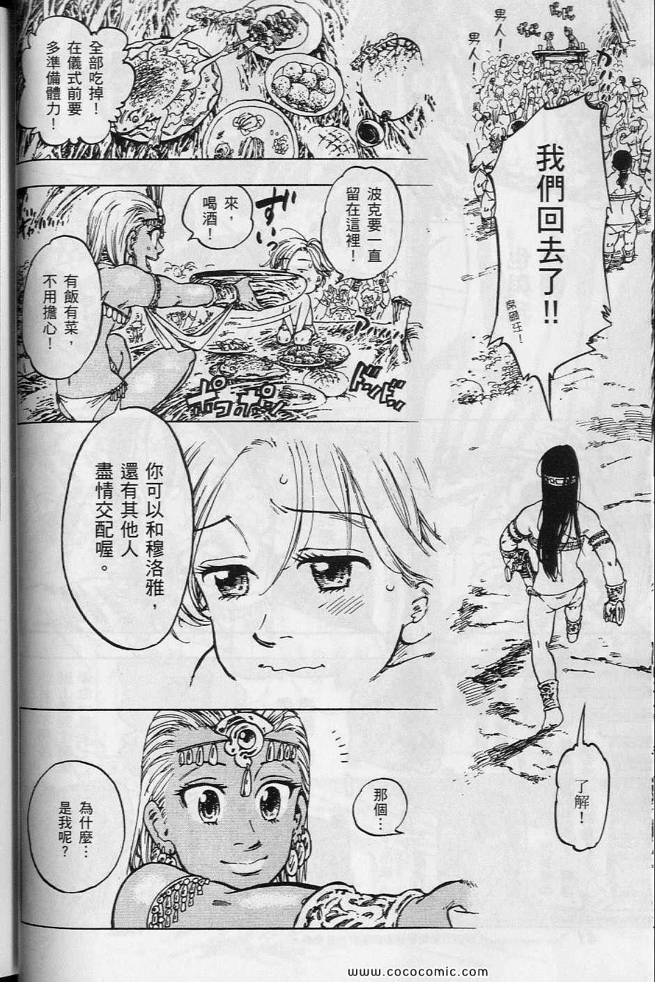 《你与我之间》漫画 02卷