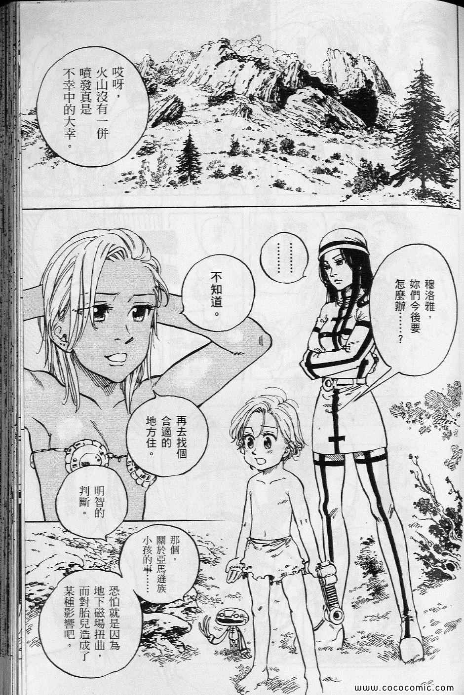 《你与我之间》漫画 02卷