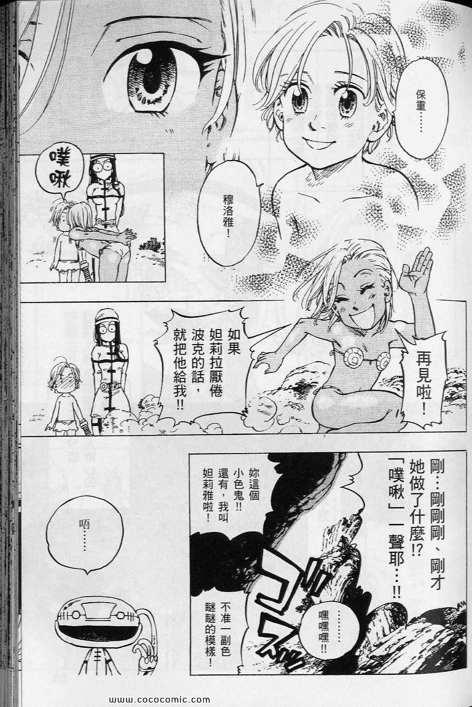 《你与我之间》漫画 02卷