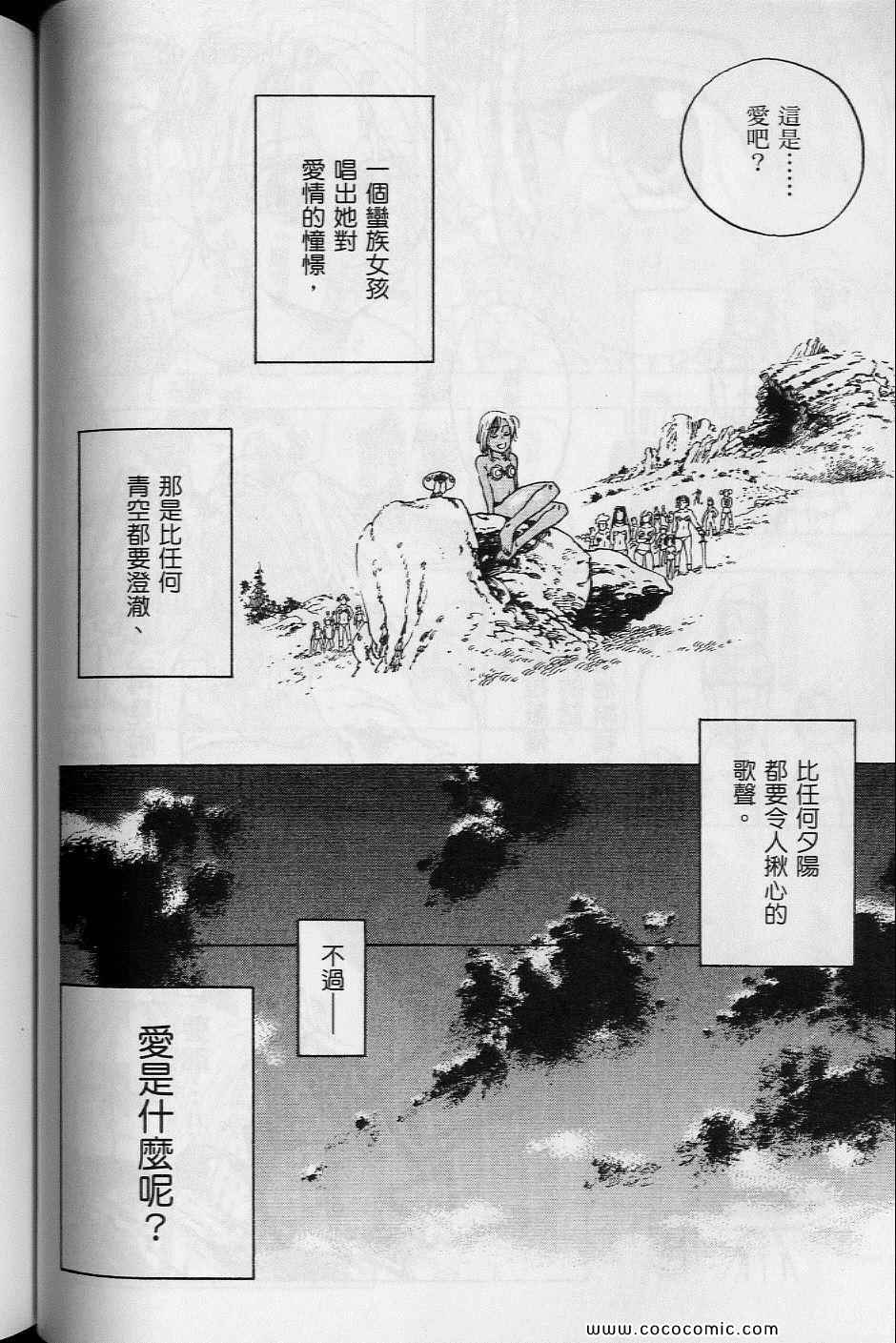 《你与我之间》漫画 02卷