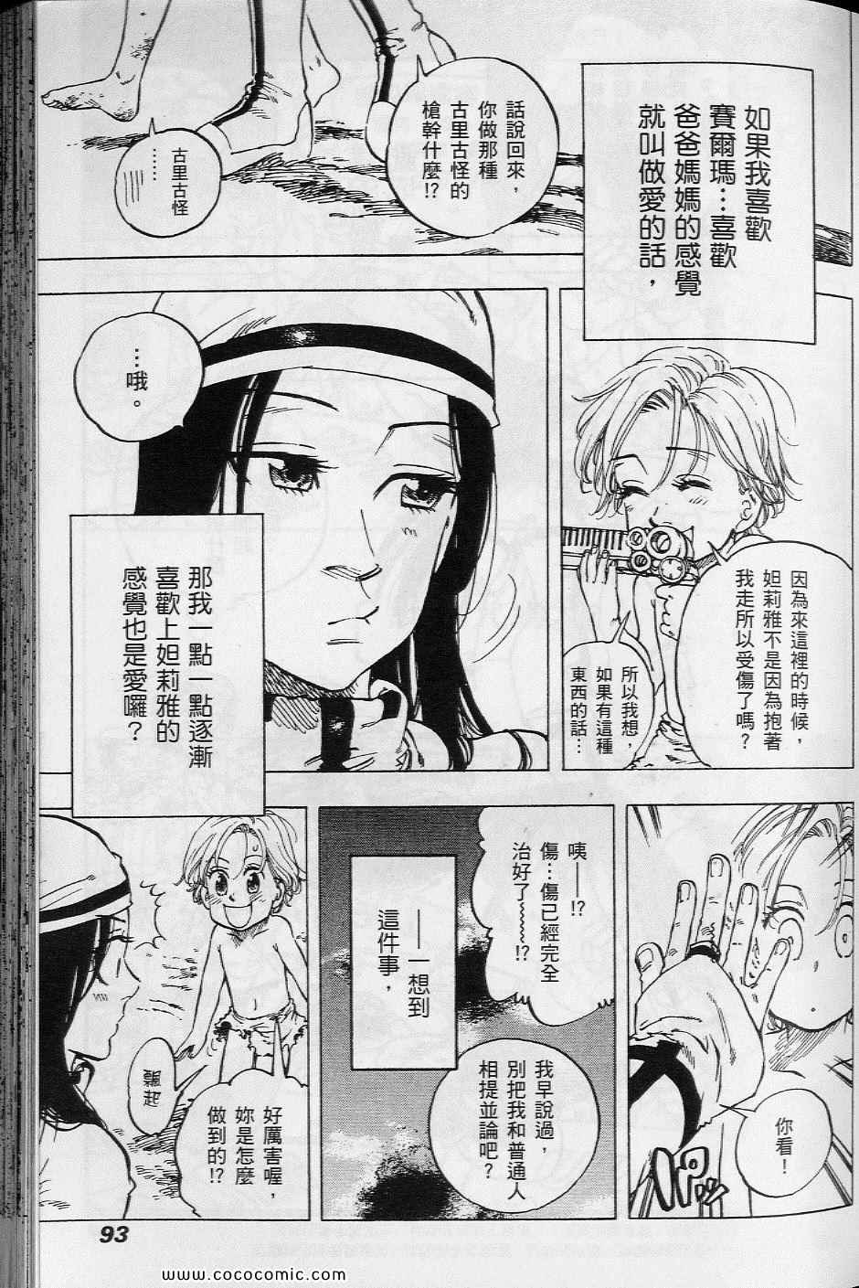 《你与我之间》漫画 02卷