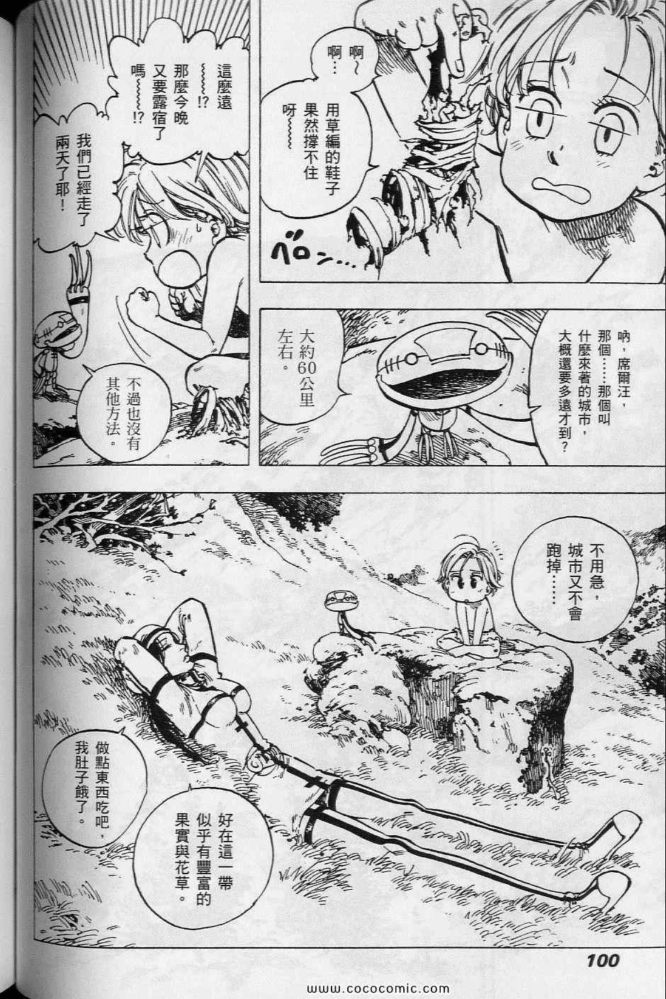 《你与我之间》漫画 02卷