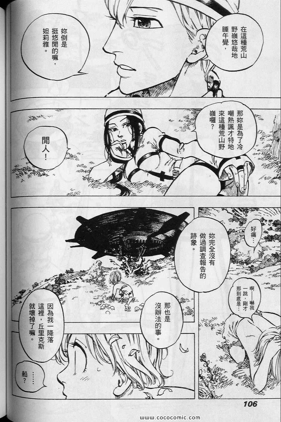 《你与我之间》漫画 02卷