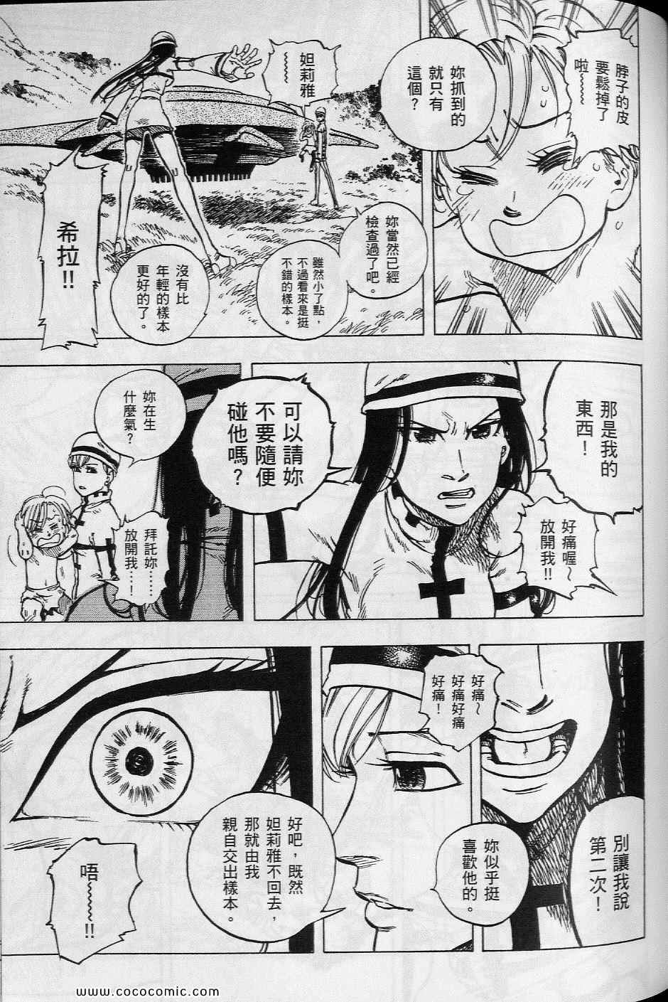 《你与我之间》漫画 02卷