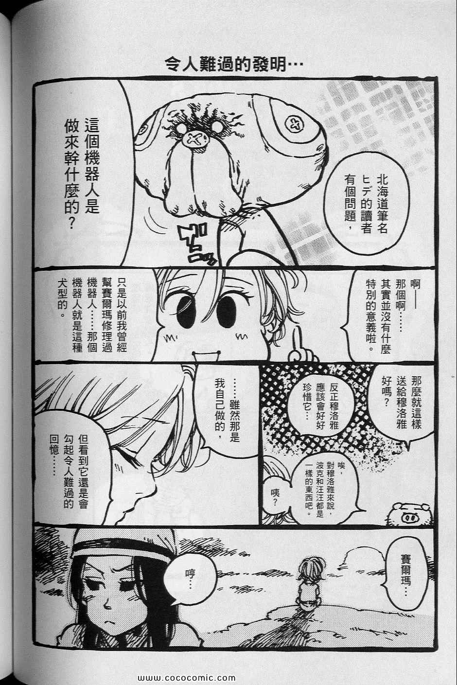 《你与我之间》漫画 02卷