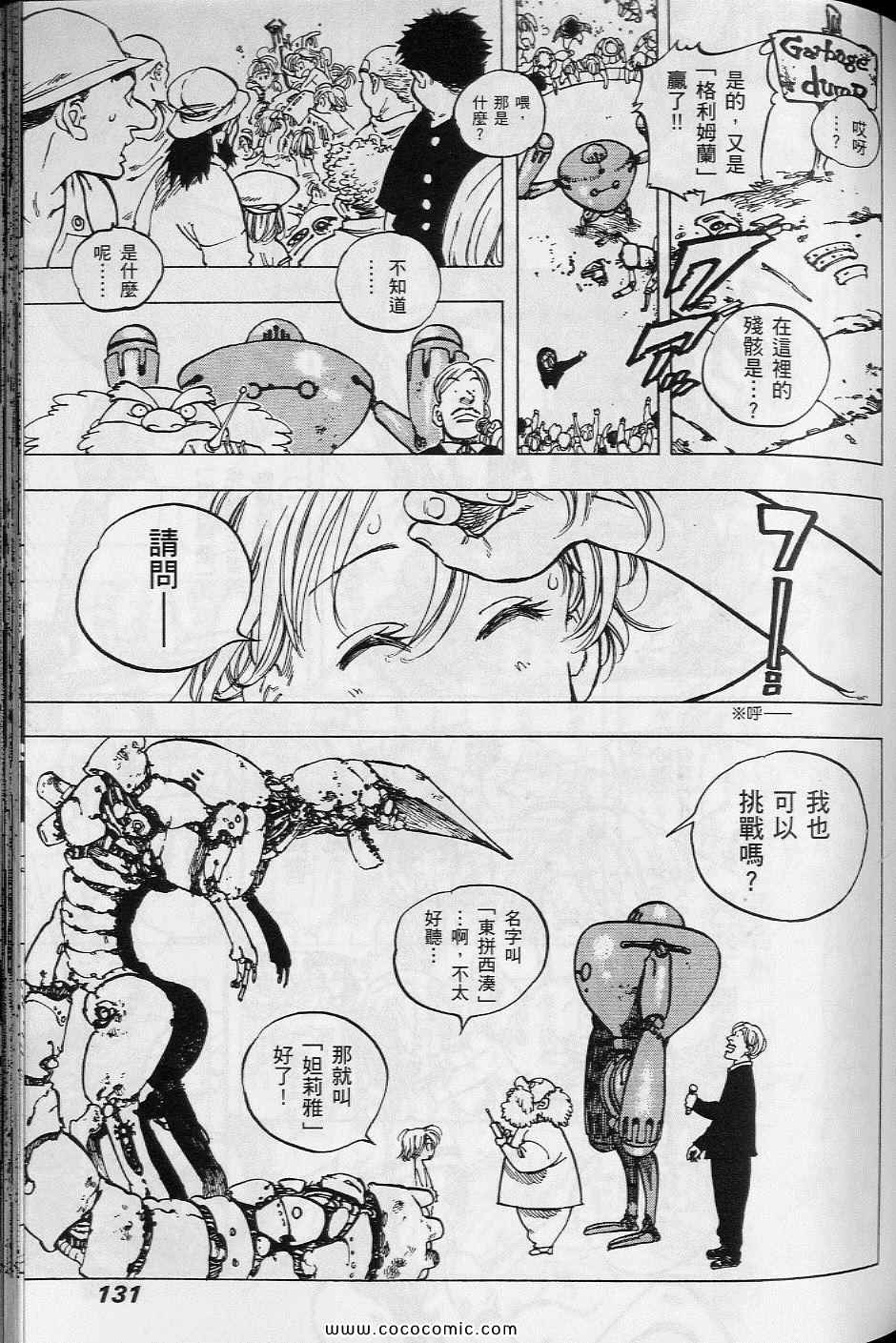 《你与我之间》漫画 02卷