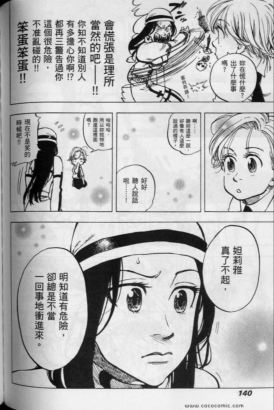 《你与我之间》漫画 02卷