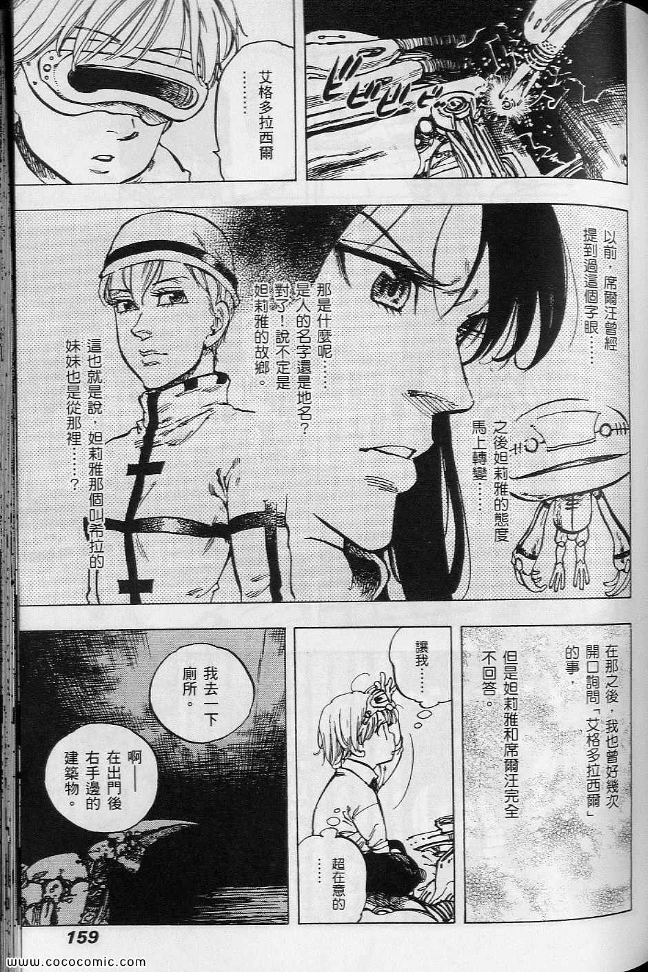 《你与我之间》漫画 02卷