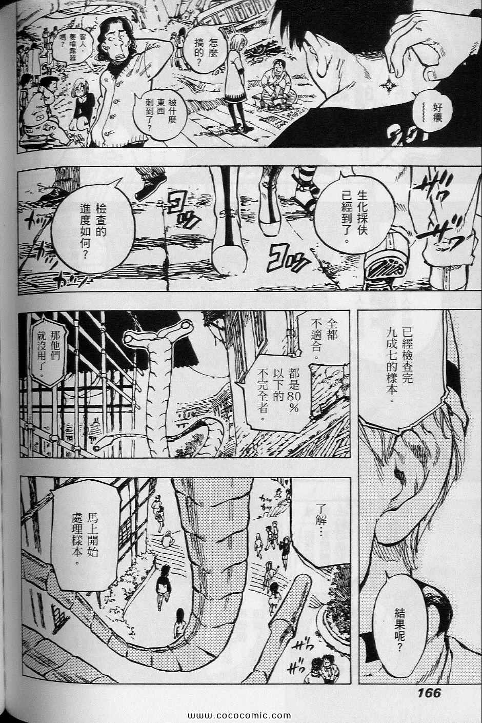 《你与我之间》漫画 02卷