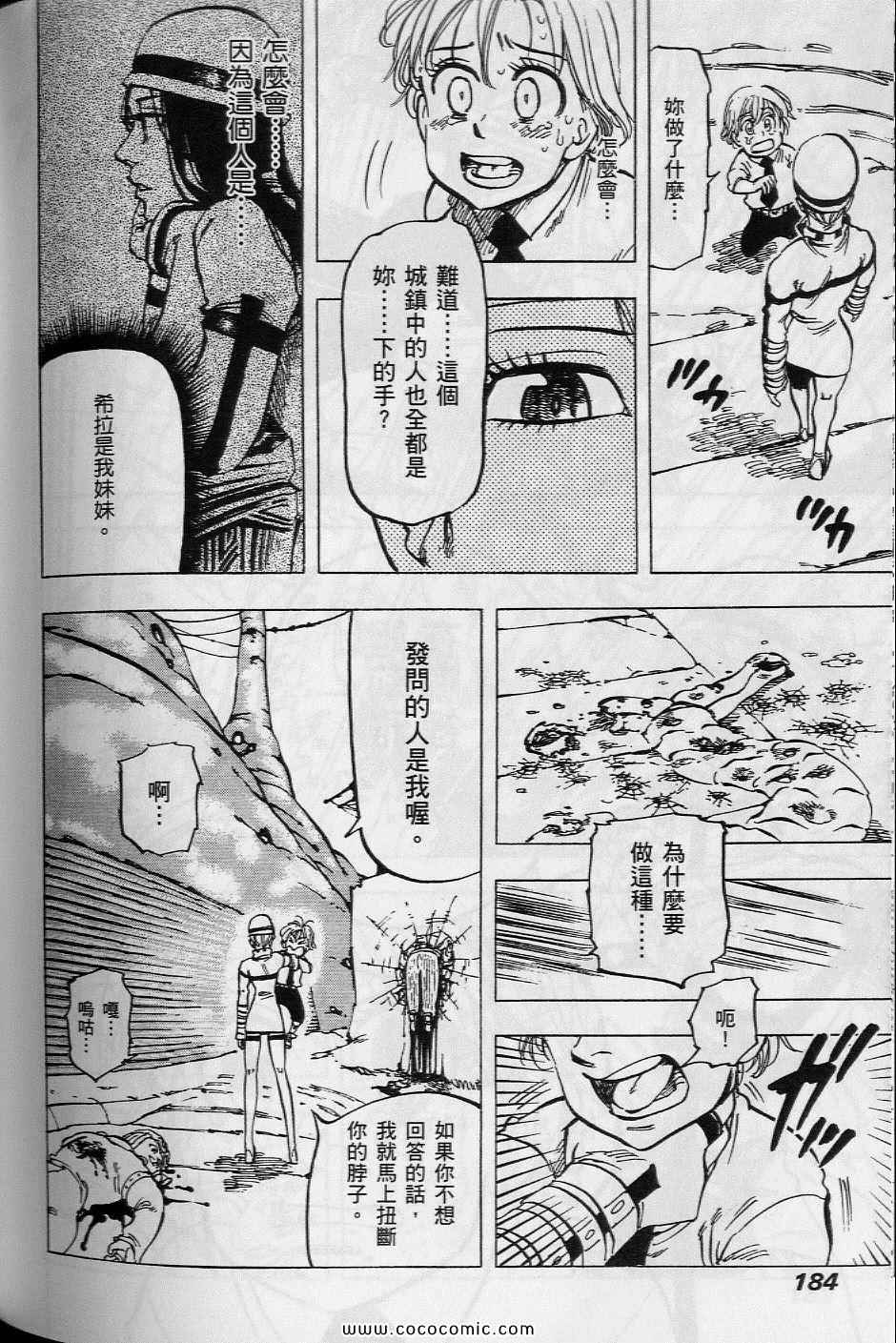 《你与我之间》漫画 02卷