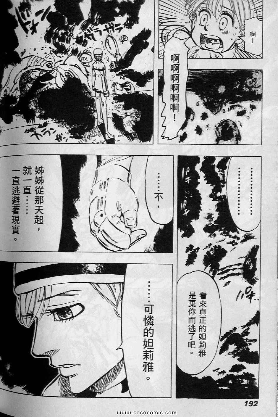 《你与我之间》漫画 02卷