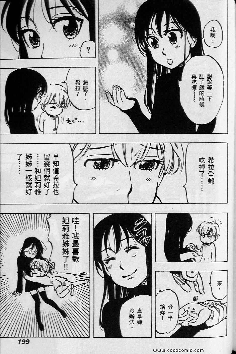 《你与我之间》漫画 02卷