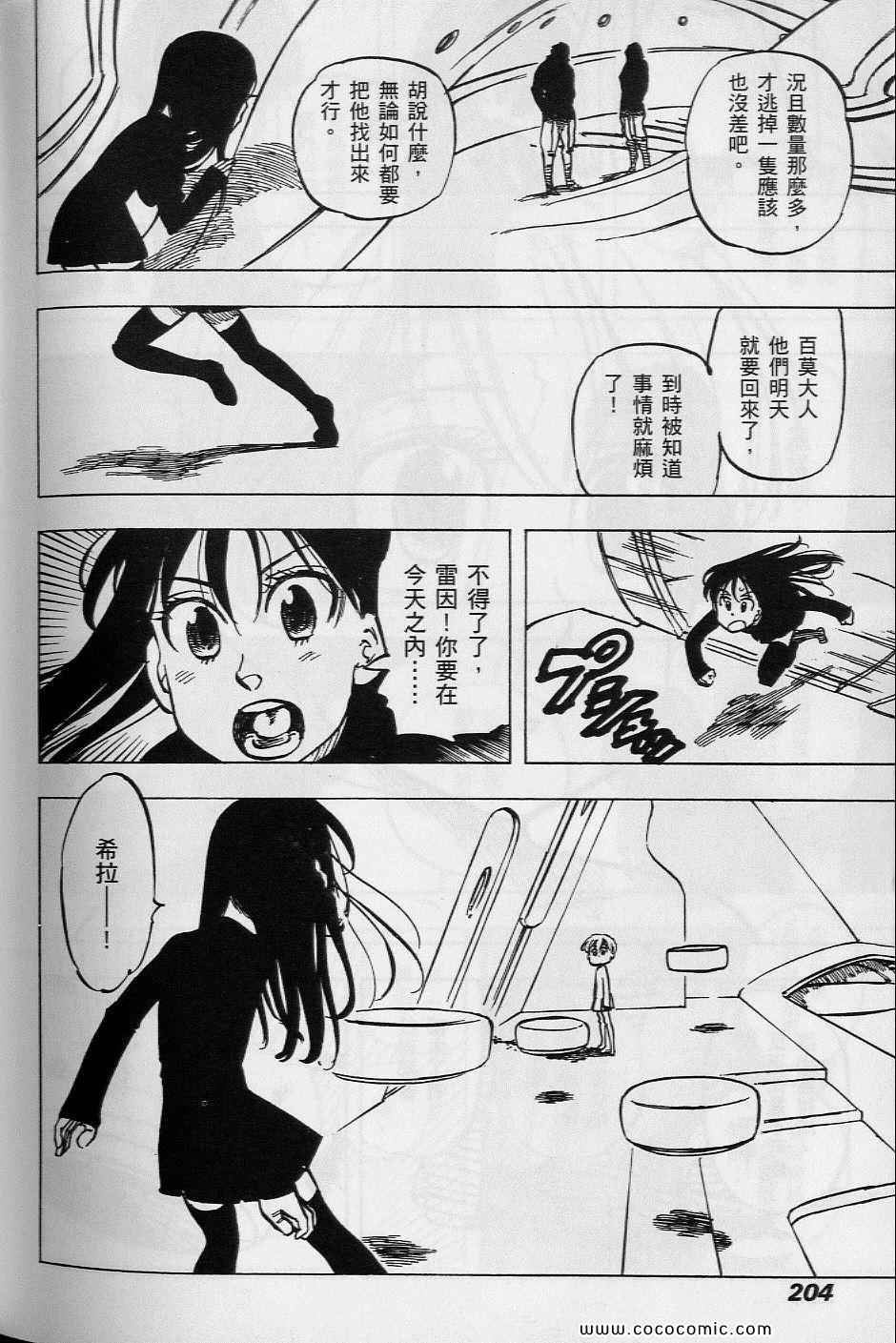 《你与我之间》漫画 02卷