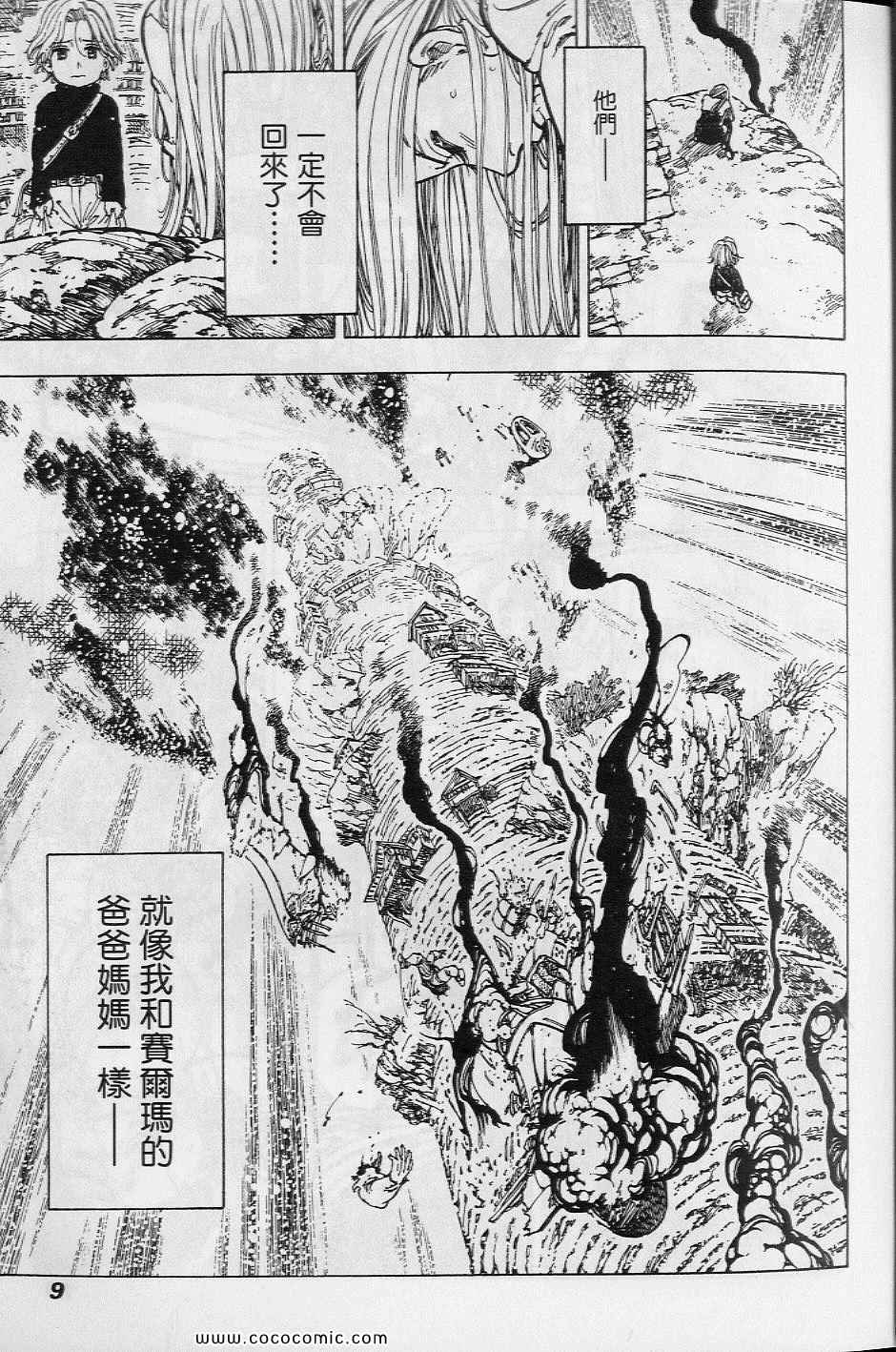 《你与我之间》漫画 01卷