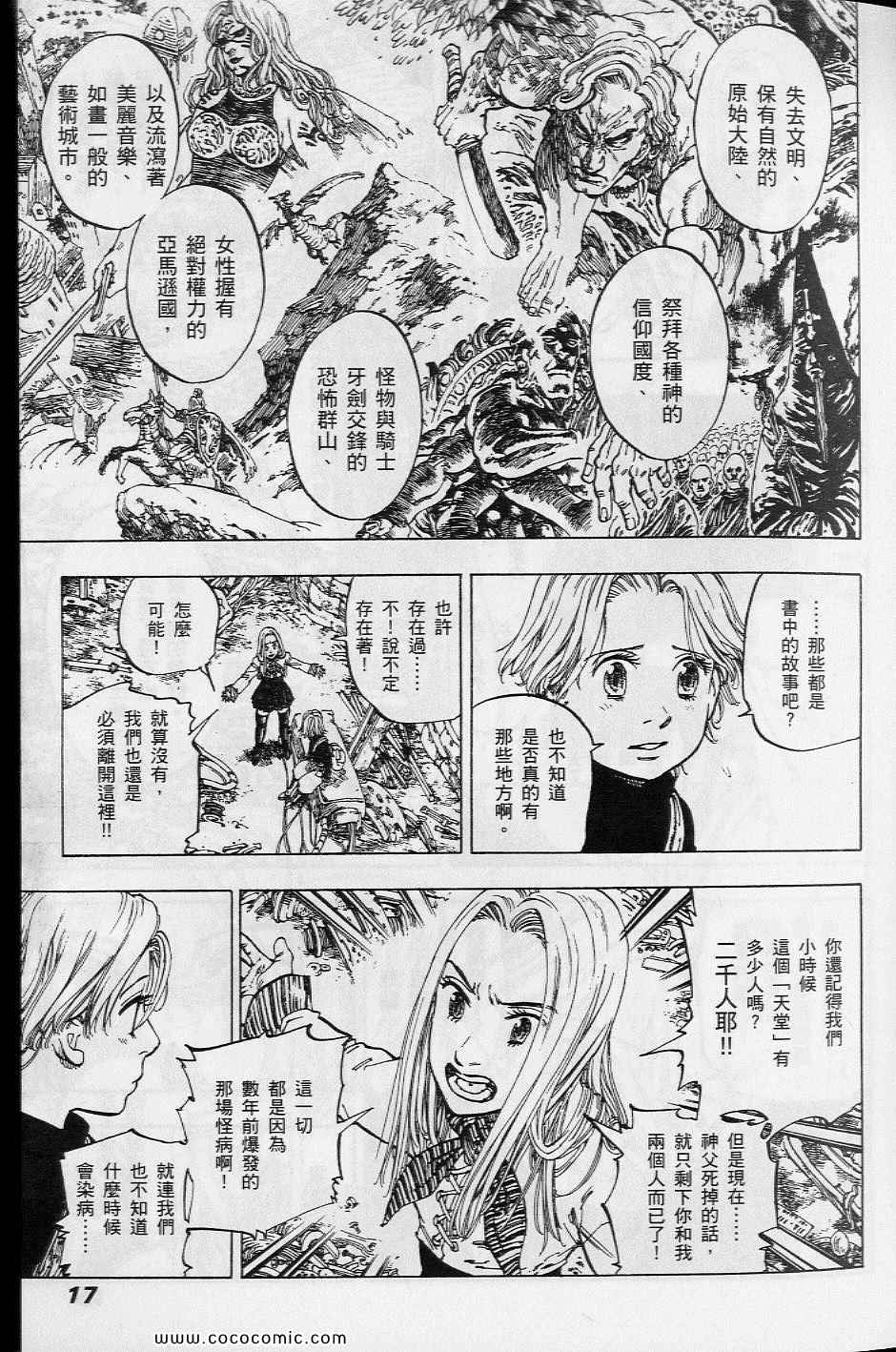 《你与我之间》漫画 01卷