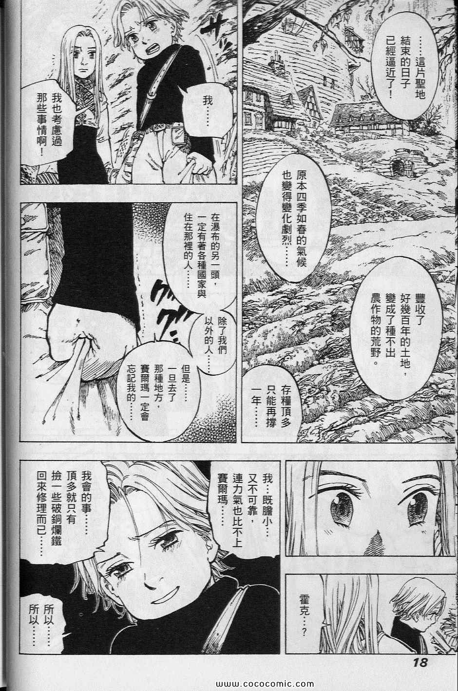 《你与我之间》漫画 01卷