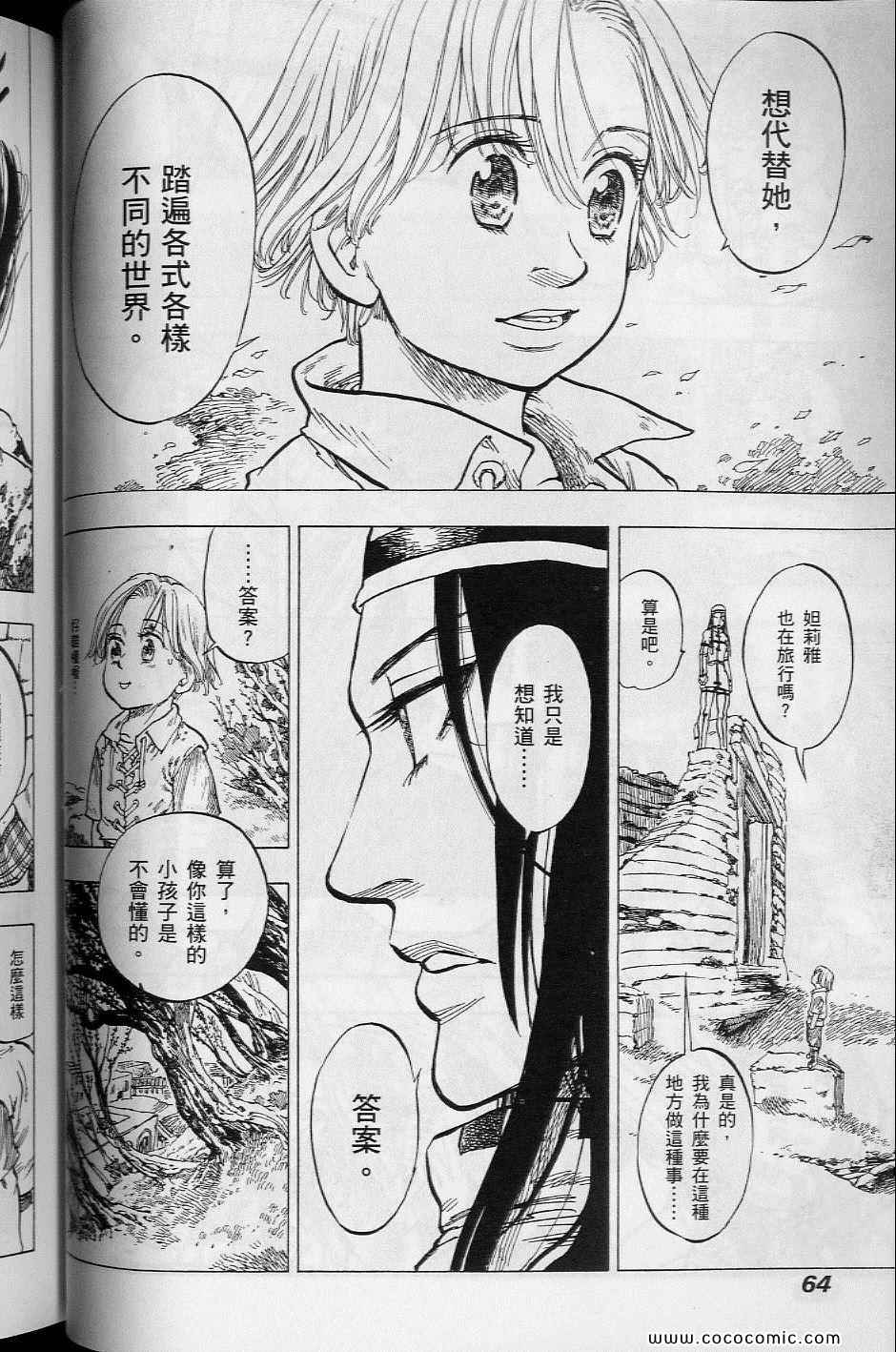 《你与我之间》漫画 01卷