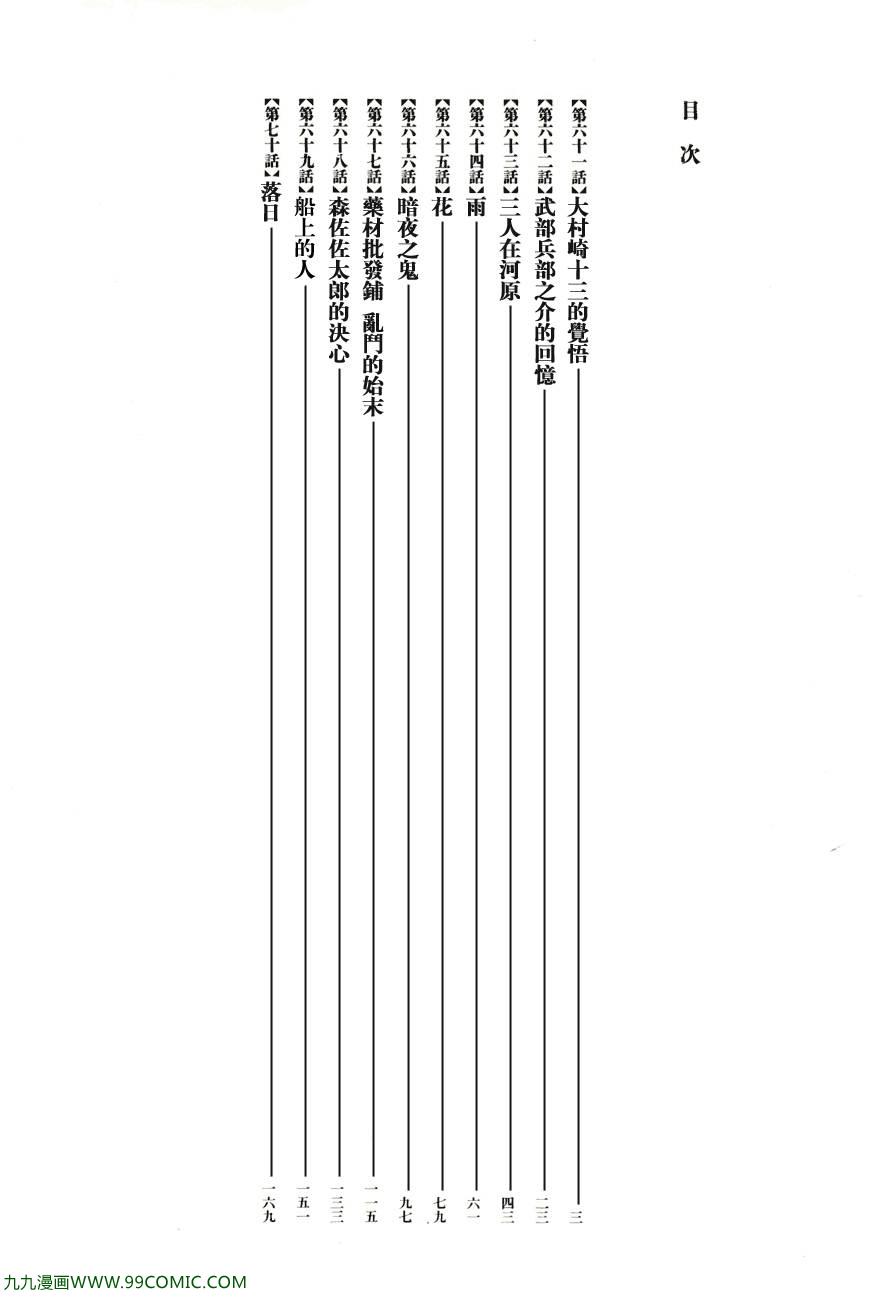 《竹光侍》漫画 07卷