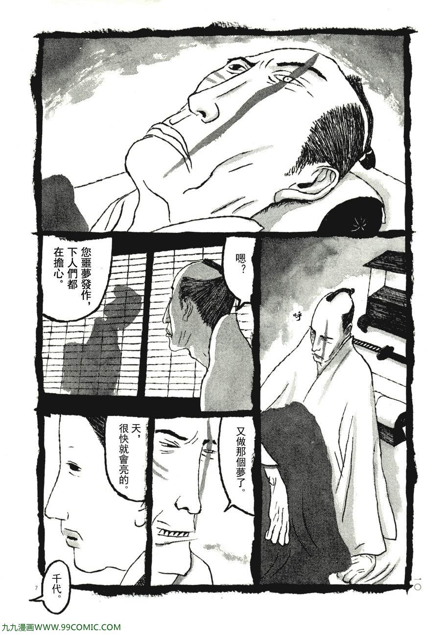 《竹光侍》漫画 07卷